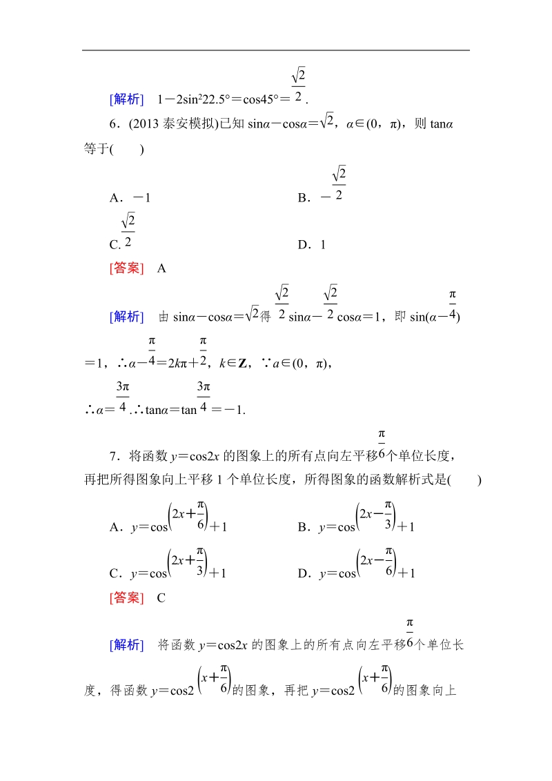 高中《成才之路》高一数学必修4：第二次月综合能力测试（word有详解答案）.doc_第3页