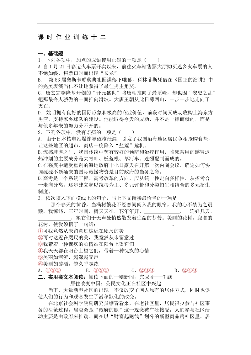 吉林省吉林市第一中学校人教新课标高中语文课时作业训练 十 二（新闻访谈类文本阅读）.doc_第1页