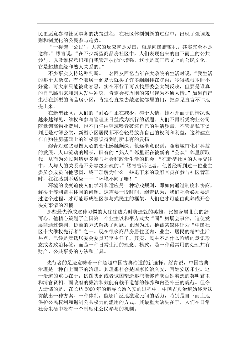 吉林省吉林市第一中学校人教新课标高中语文课时作业训练 十 二（新闻访谈类文本阅读）.doc_第2页