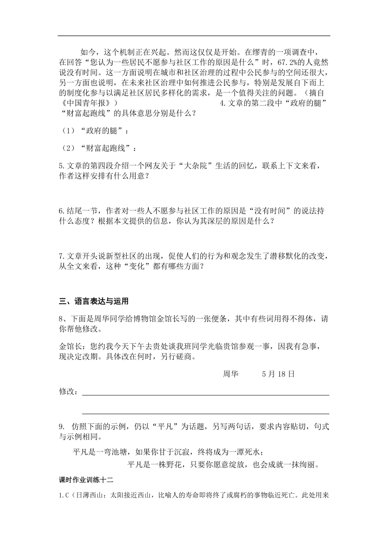 吉林省吉林市第一中学校人教新课标高中语文课时作业训练 十 二（新闻访谈类文本阅读）.doc_第3页