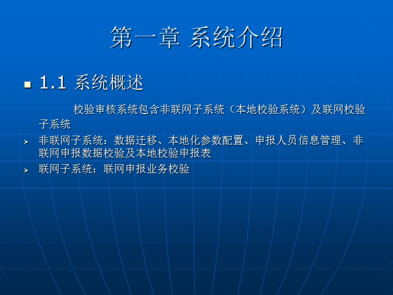 社保费辅助校验审核系统.ppt_第2页