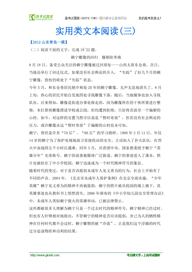 山东省各地高三一模语文分类汇编20：实用类文本阅读（三）.doc_第1页