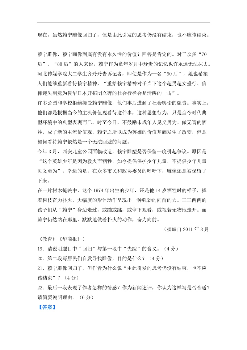 山东省各地高三一模语文分类汇编20：实用类文本阅读（三）.doc_第2页