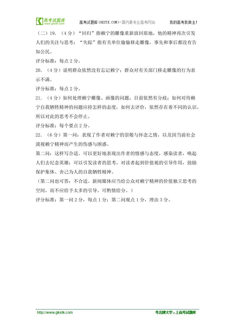 山东省各地高三一模语文分类汇编20：实用类文本阅读（三）.doc_第3页