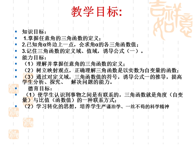 山西省怀仁县巨子学校高中部人教a版高中数学必修四课件 1-2 任意角的三角函数1.ppt_第2页