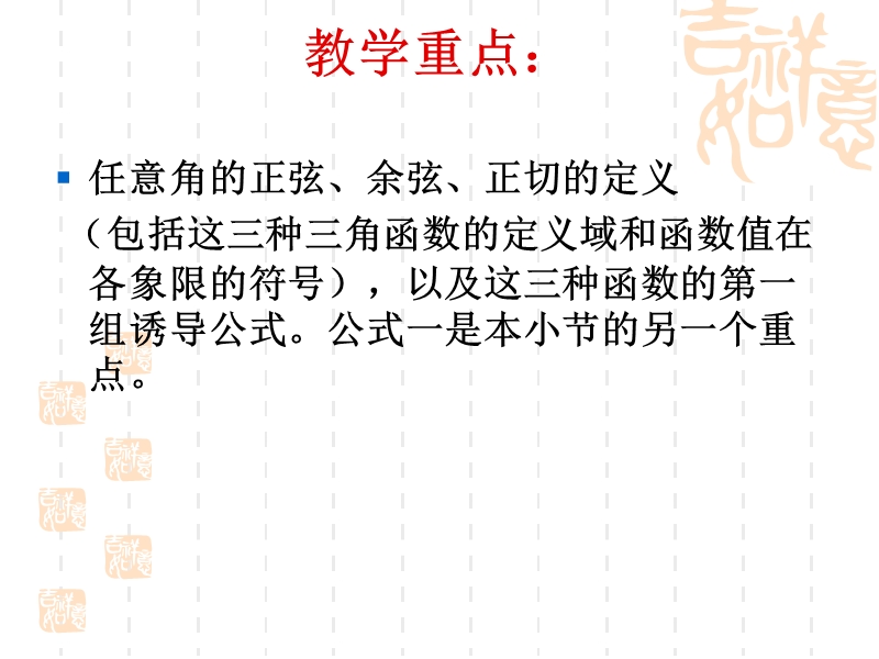 山西省怀仁县巨子学校高中部人教a版高中数学必修四课件 1-2 任意角的三角函数1.ppt_第3页