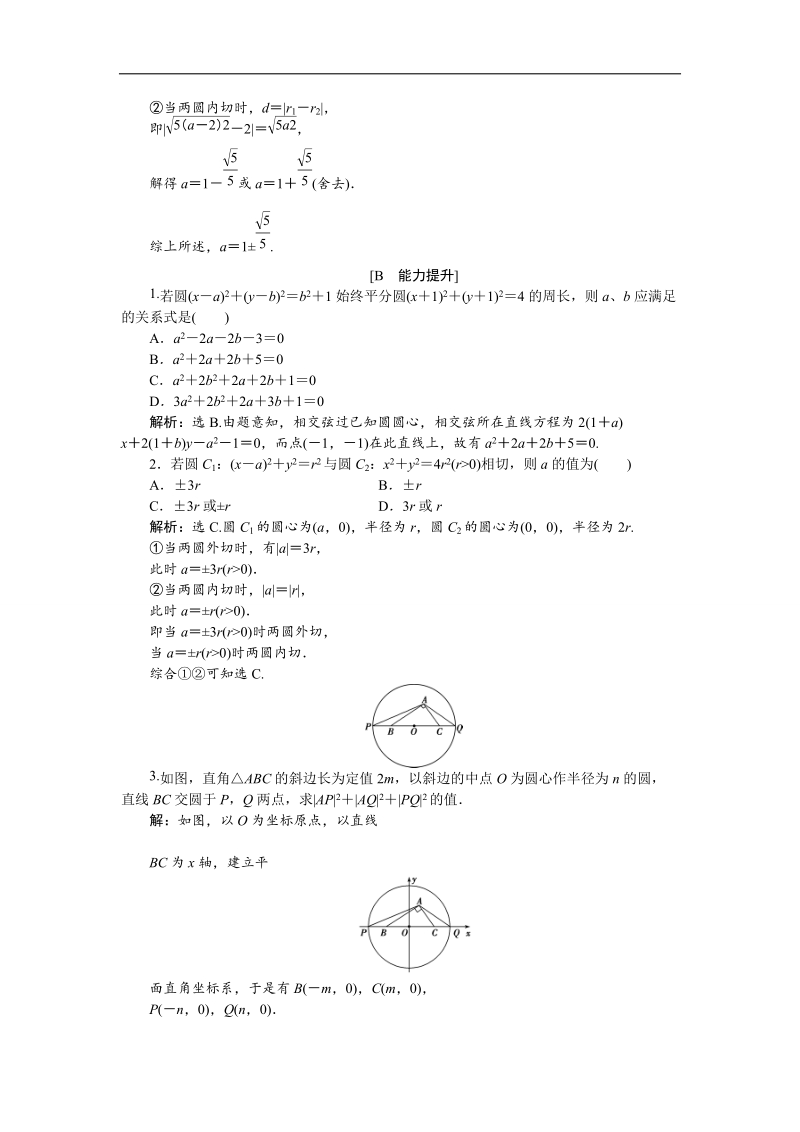 优化课堂2016秋数学人教a版必修2练习：4.2 直线、圆的位置关系（2-3课时） word版含解析.doc_第3页