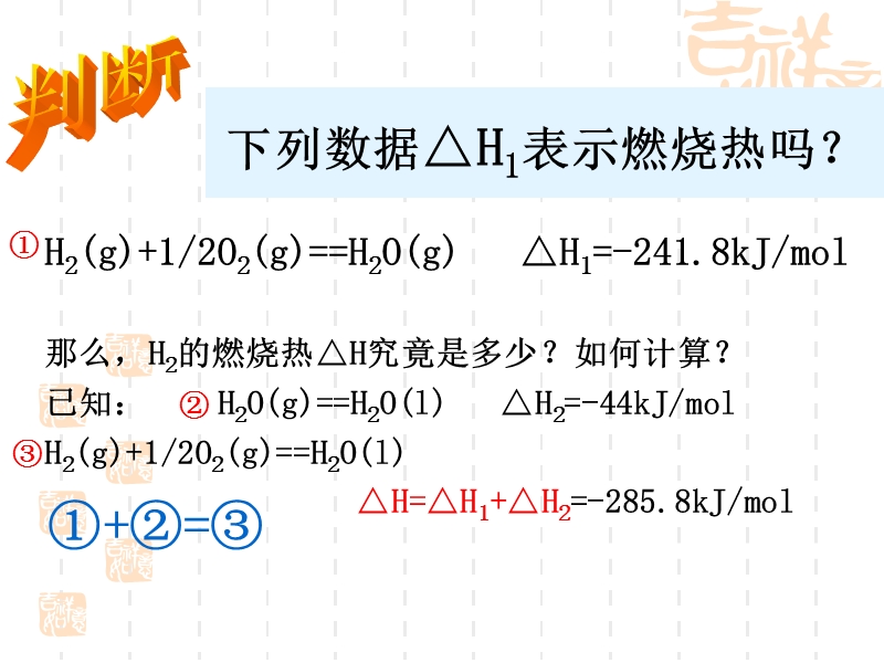 盖斯定律.ppt_第1页