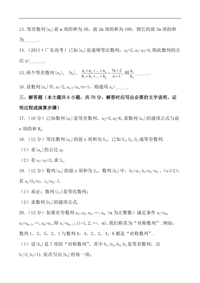 全程学习方略课时提能训练：单元质量评估 第二章 数列（含答案解析）.doc_第3页