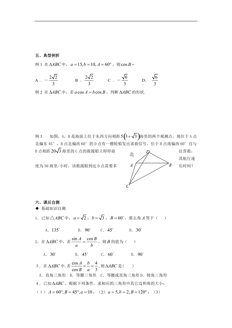 吉林省吉林市第一中学校高中数学必修五1.1.1 正弦定理练习.doc_第2页