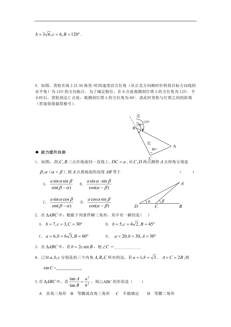 吉林省吉林市第一中学校高中数学必修五1.1.1 正弦定理练习.doc_第3页