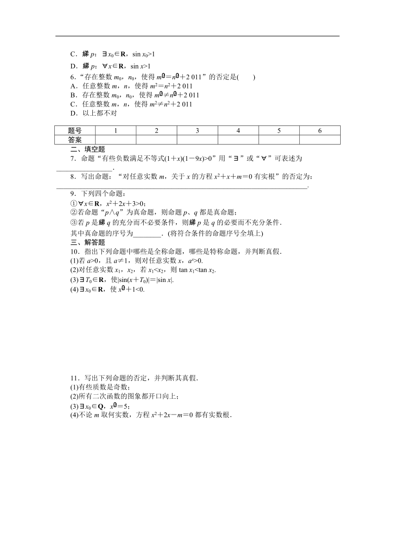 广东专用高二数学1.4《全称量词与存在量词》教案（新人教a版 选修1-1）.doc_第2页