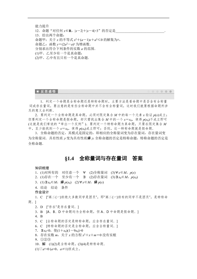 广东专用高二数学1.4《全称量词与存在量词》教案（新人教a版 选修1-1）.doc_第3页