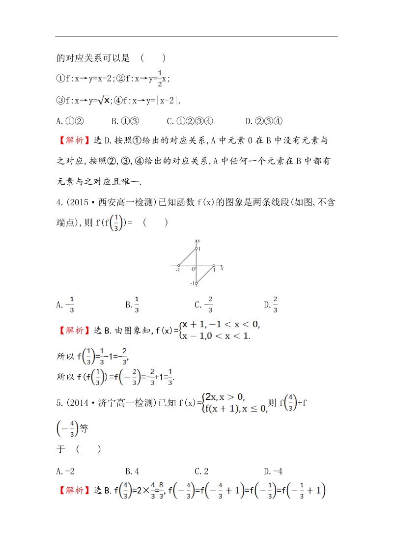 【世纪金榜】2016人教版高中数学必修1课时提升作业（九） 1.2.2 函数的表示法 第2课时 分段函数及映射 word版含解析.doc_第2页