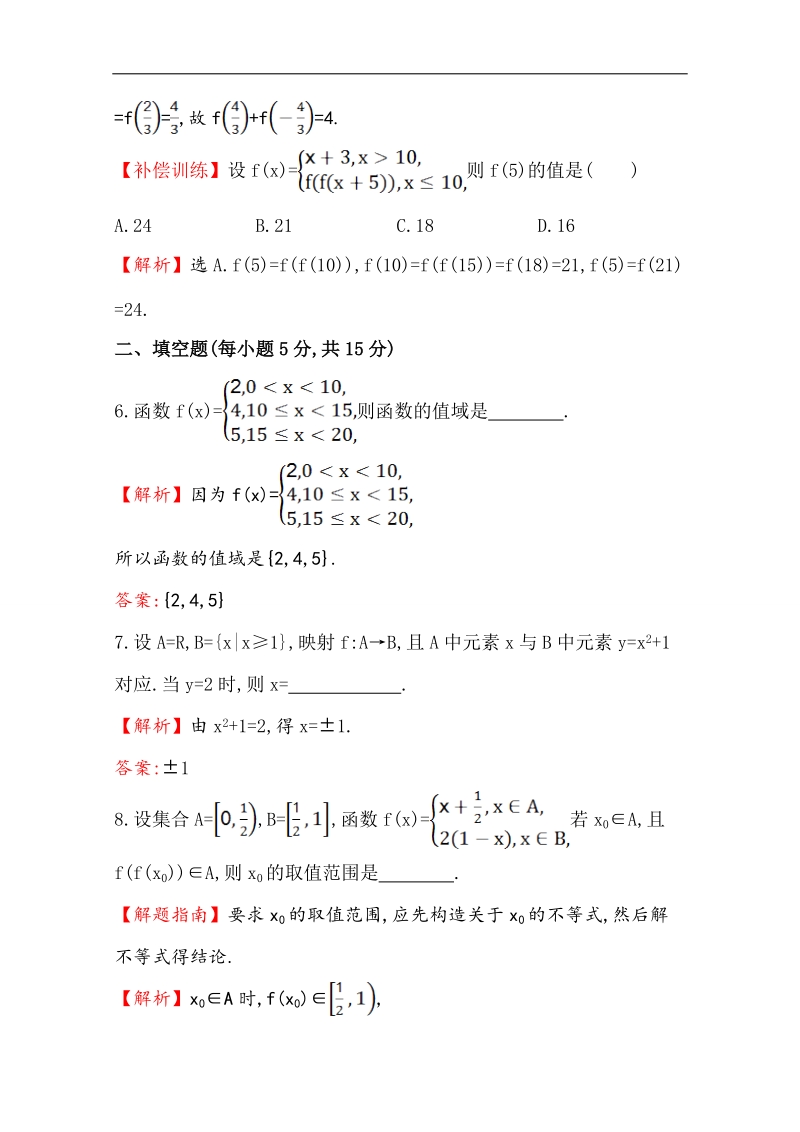 【世纪金榜】2016人教版高中数学必修1课时提升作业（九） 1.2.2 函数的表示法 第2课时 分段函数及映射 word版含解析.doc_第3页