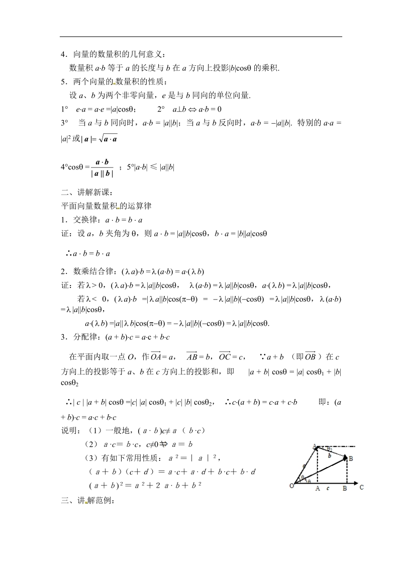 【全国百强校】吉林省东北师范大学附属中学高中人教必修四（文科）4-2.4.2平面向量的数量积(2)【文教案】.doc_第2页