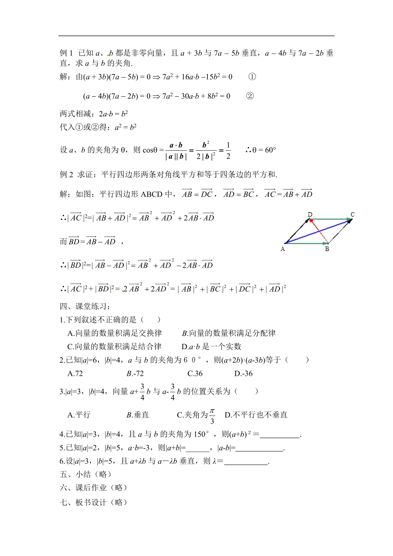 【全国百强校】吉林省东北师范大学附属中学高中人教必修四（文科）4-2.4.2平面向量的数量积(2)【文教案】.doc_第3页