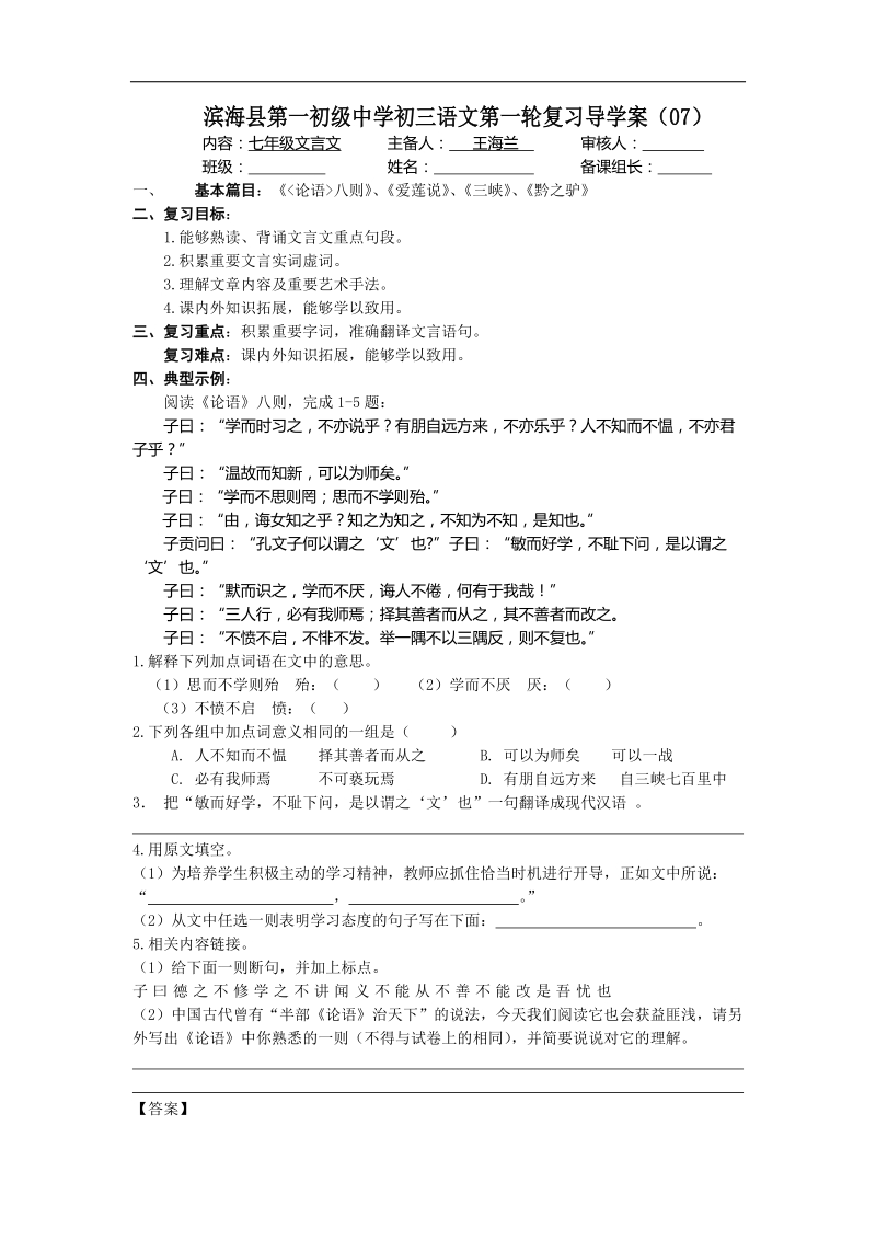 江苏省滨海县第一初级中学2015年度九年级语文一轮复习导学案07.doc_第1页