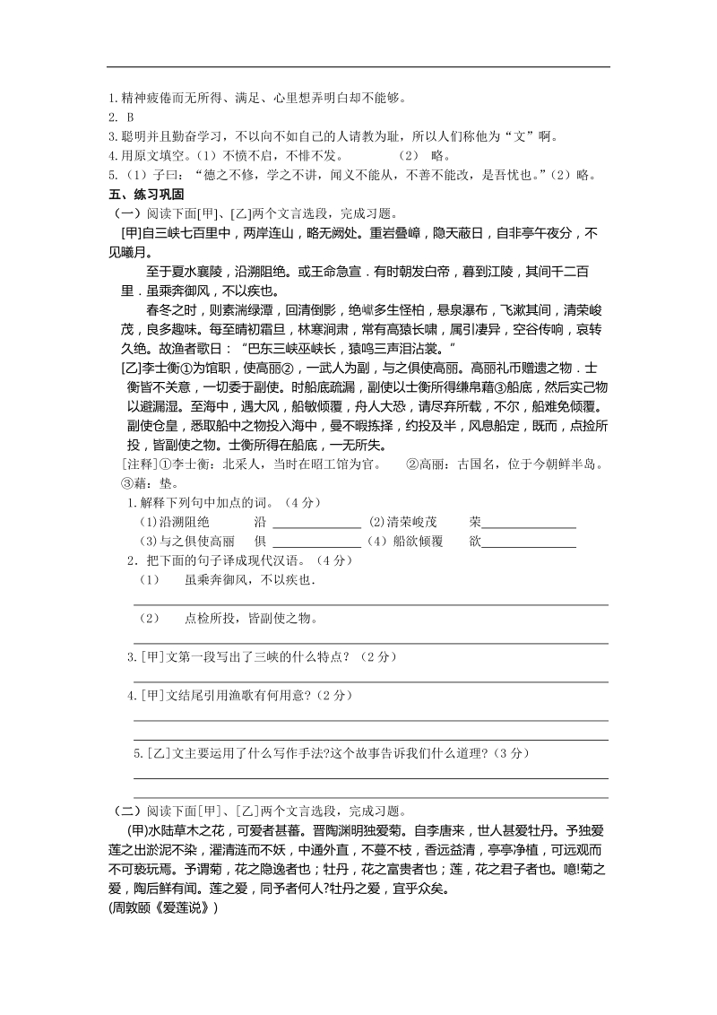 江苏省滨海县第一初级中学2015年度九年级语文一轮复习导学案07.doc_第2页