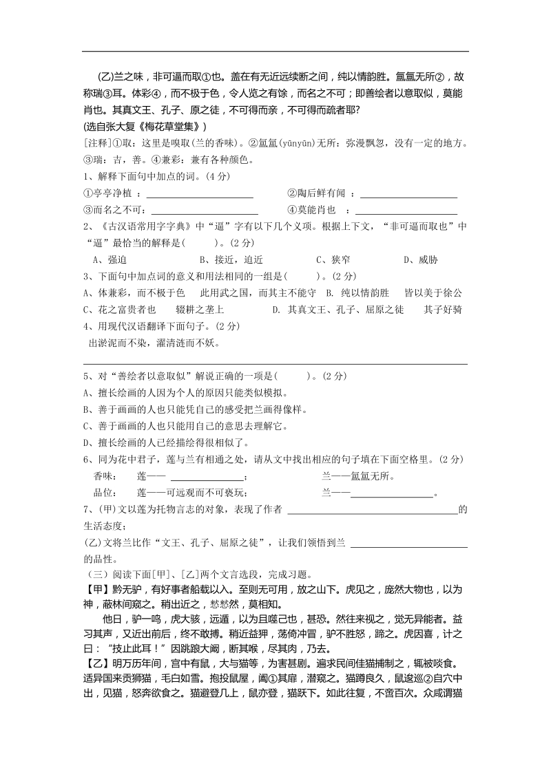 江苏省滨海县第一初级中学2015年度九年级语文一轮复习导学案07.doc_第3页