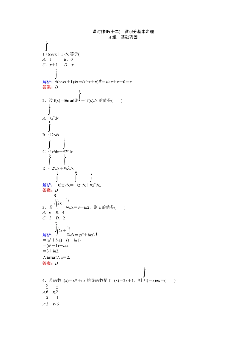 【师说】2015-2016高中数学人教a版选修2-2 课时作业 1.6 微积分基本定理.doc_第1页