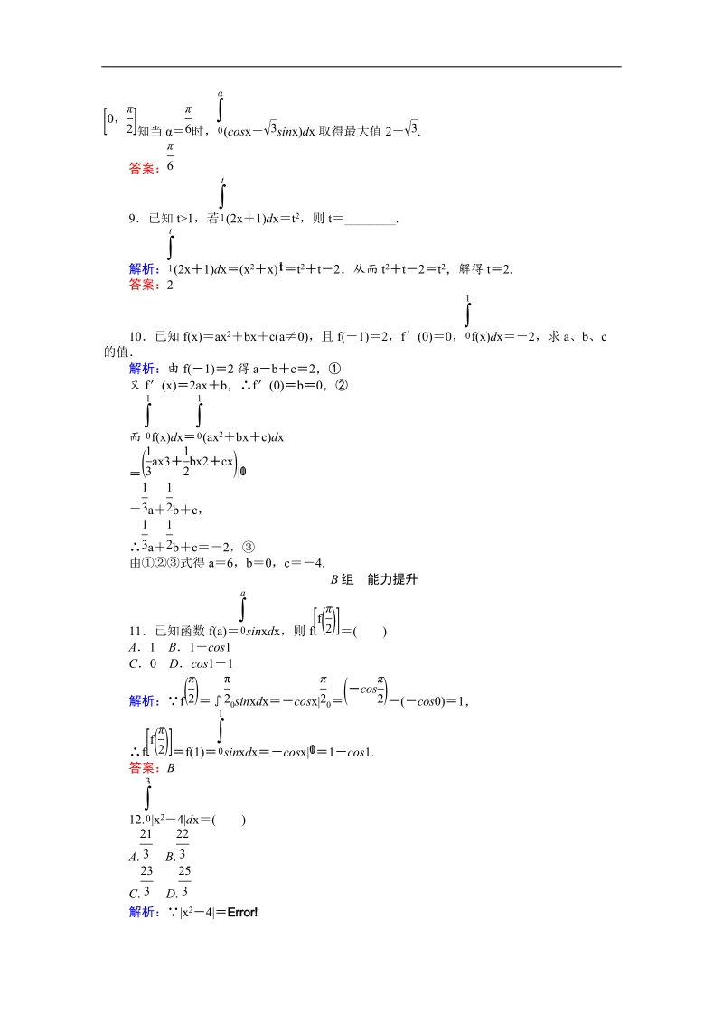 【师说】2015-2016高中数学人教a版选修2-2 课时作业 1.6 微积分基本定理.doc_第3页