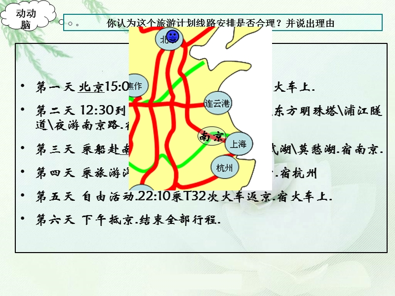 选择合适的交通运输方式.ppt_第2页