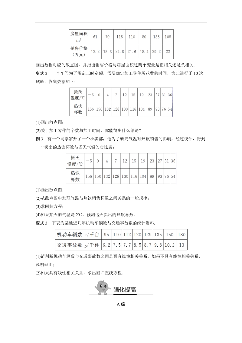 寒假专题突破练高二数学（文科通用选修1-1、必修3）专题5 相关性与回归直线方程（含答案解析）.doc_第2页