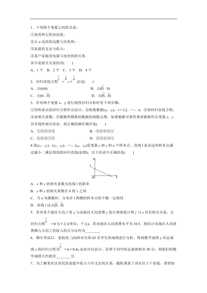 寒假专题突破练高二数学（文科通用选修1-1、必修3）专题5 相关性与回归直线方程（含答案解析）.doc_第3页