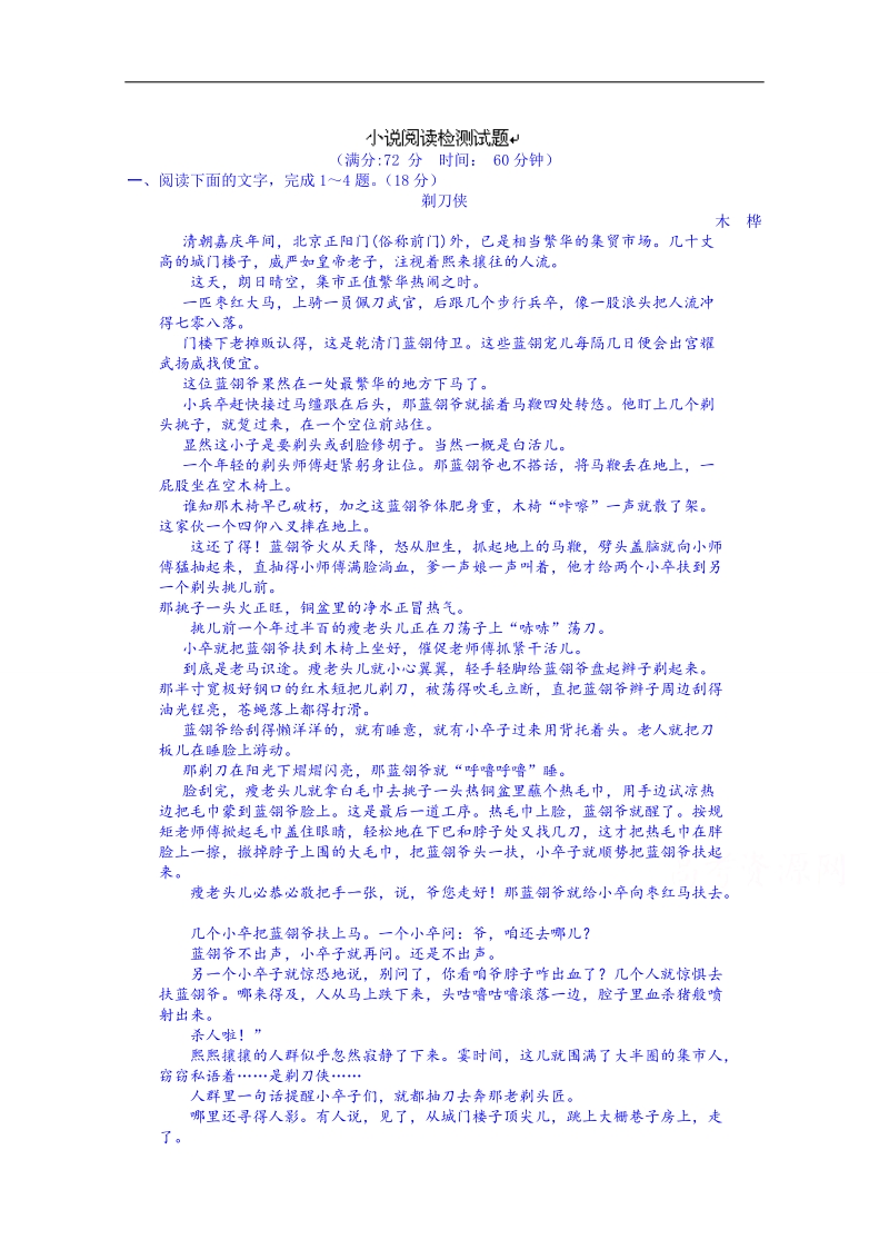 福建省人教版高三语文一轮复习 检测卷十五（1） word版含答案.doc_第1页