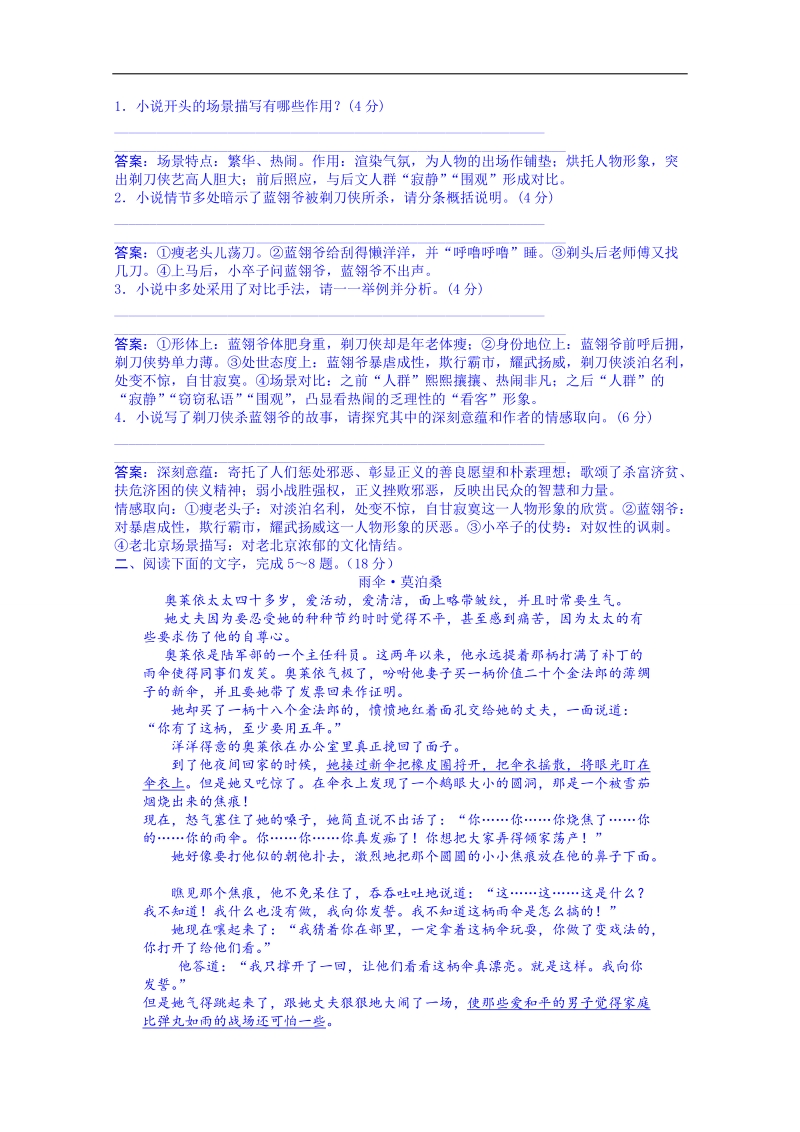 福建省人教版高三语文一轮复习 检测卷十五（1） word版含答案.doc_第2页