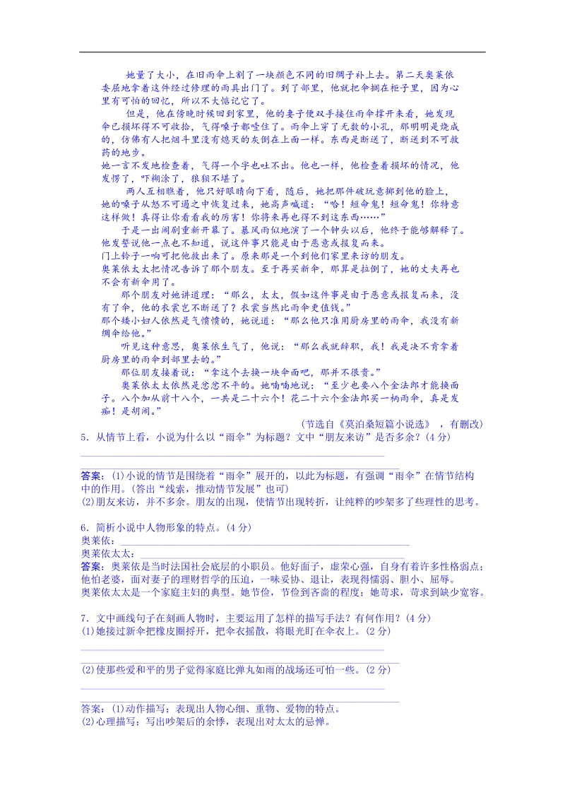 福建省人教版高三语文一轮复习 检测卷十五（1） word版含答案.doc_第3页