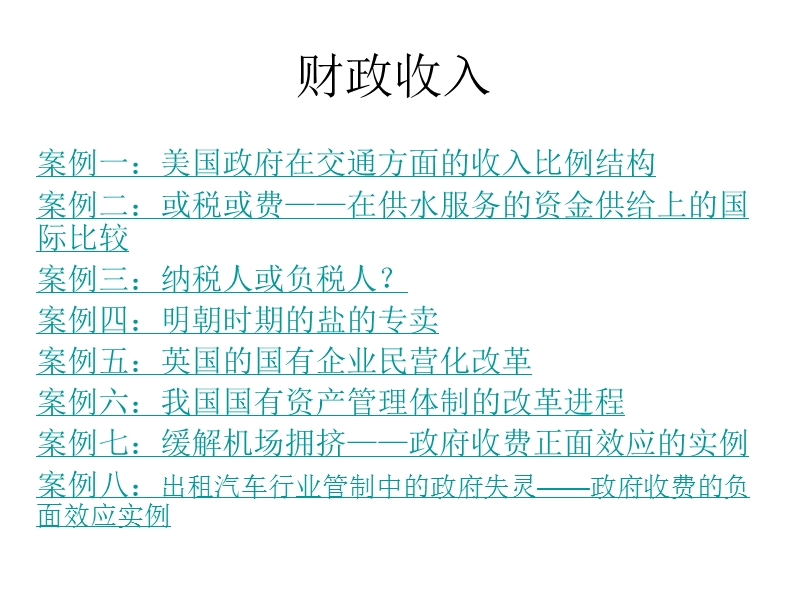 财政收入案例.ppt_第1页