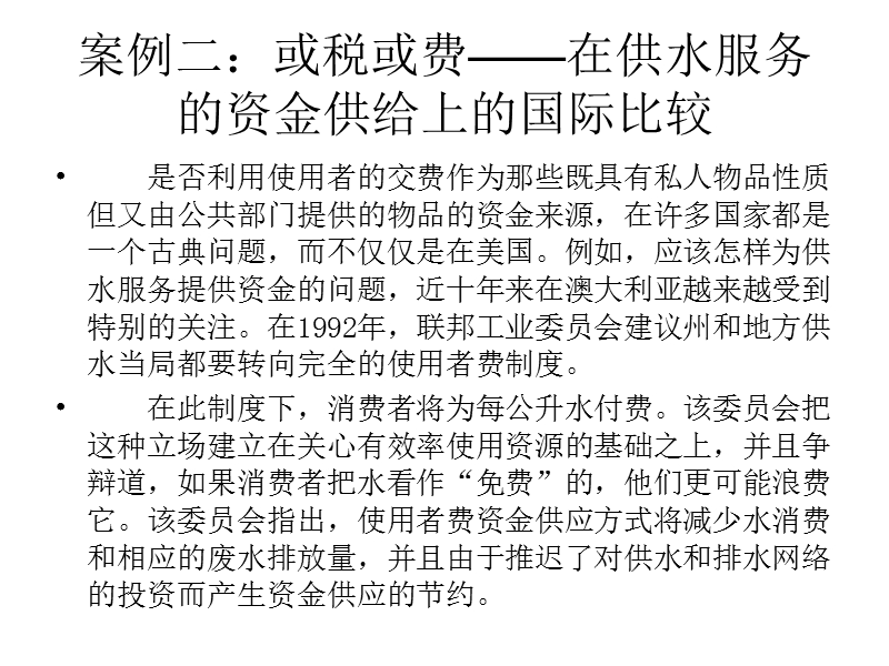 财政收入案例.ppt_第3页