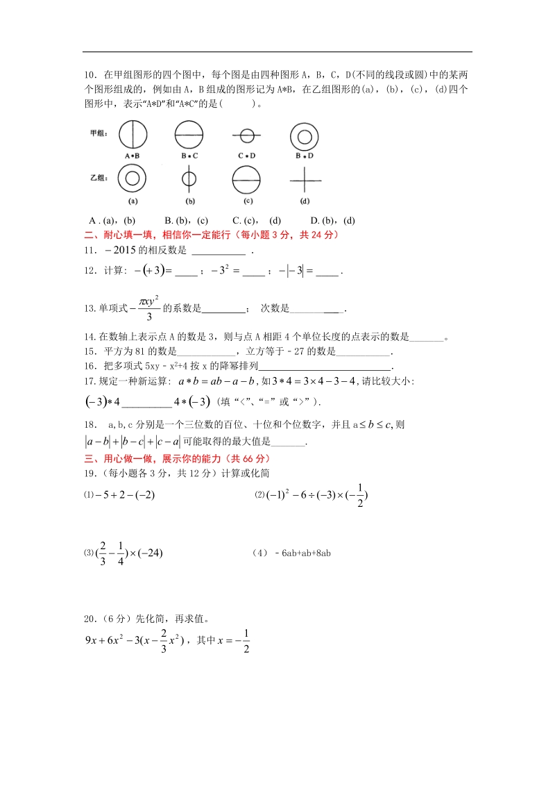 浙江省台州市玉环县城关一中2015-2016年七年级上学期期中考试数学试卷.doc_第2页