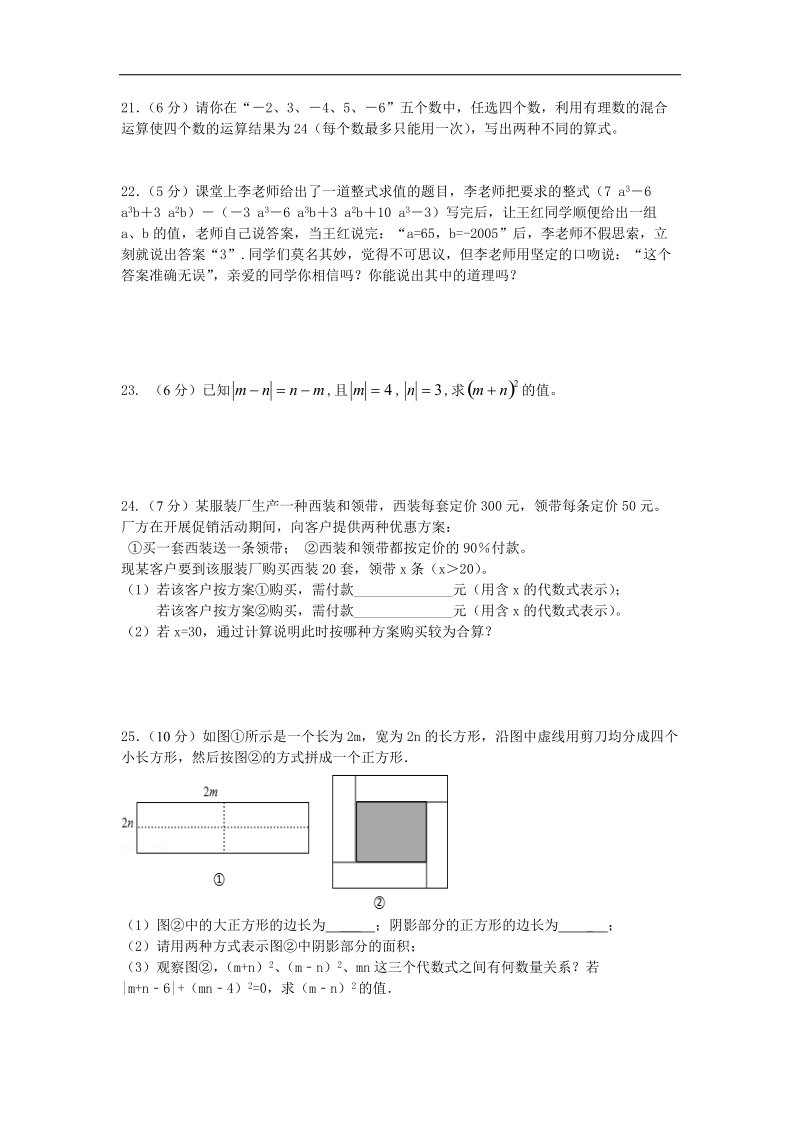 浙江省台州市玉环县城关一中2015-2016年七年级上学期期中考试数学试卷.doc_第3页