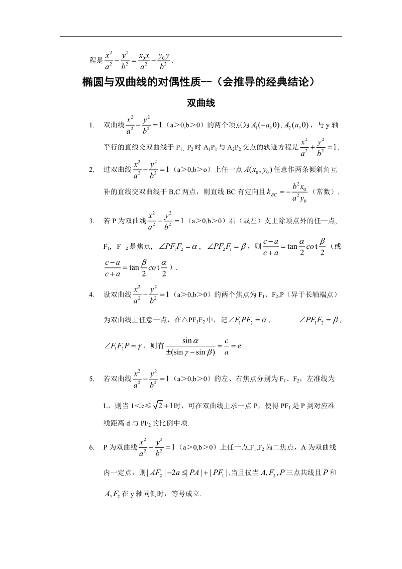 《双曲线》文字素材2（新人教a版选修1-1）.doc_第2页