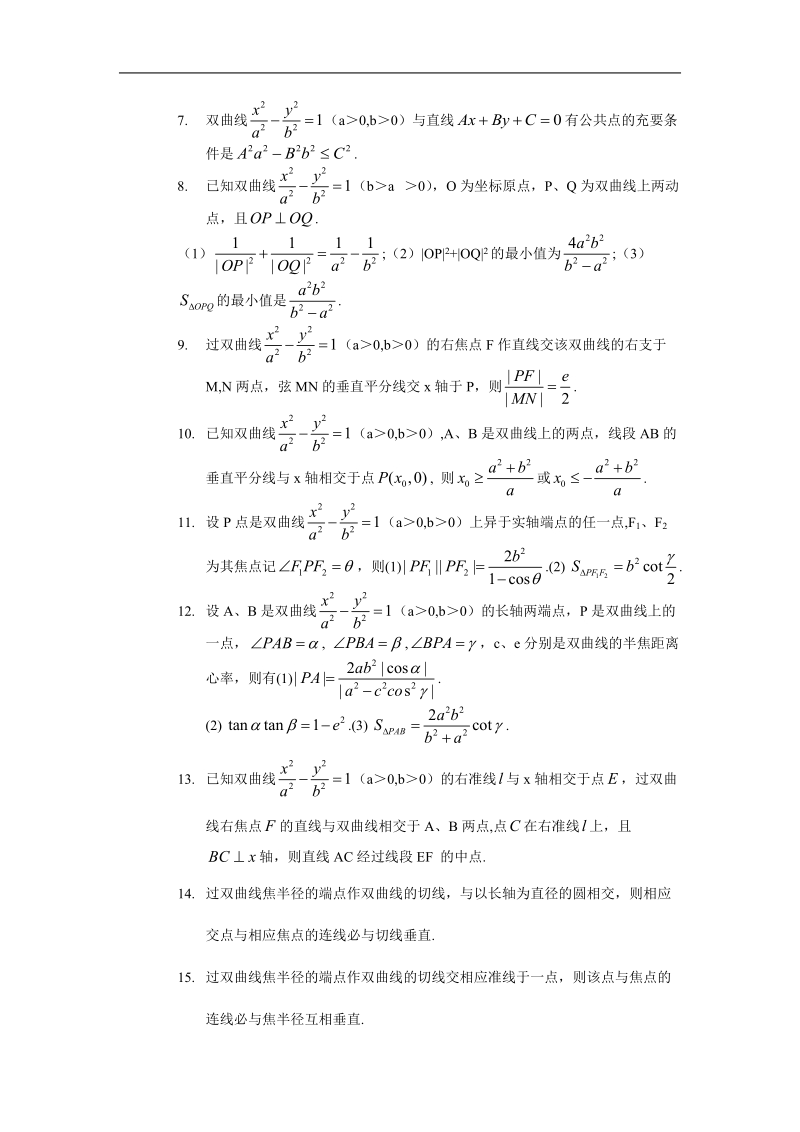 《双曲线》文字素材2（新人教a版选修1-1）.doc_第3页