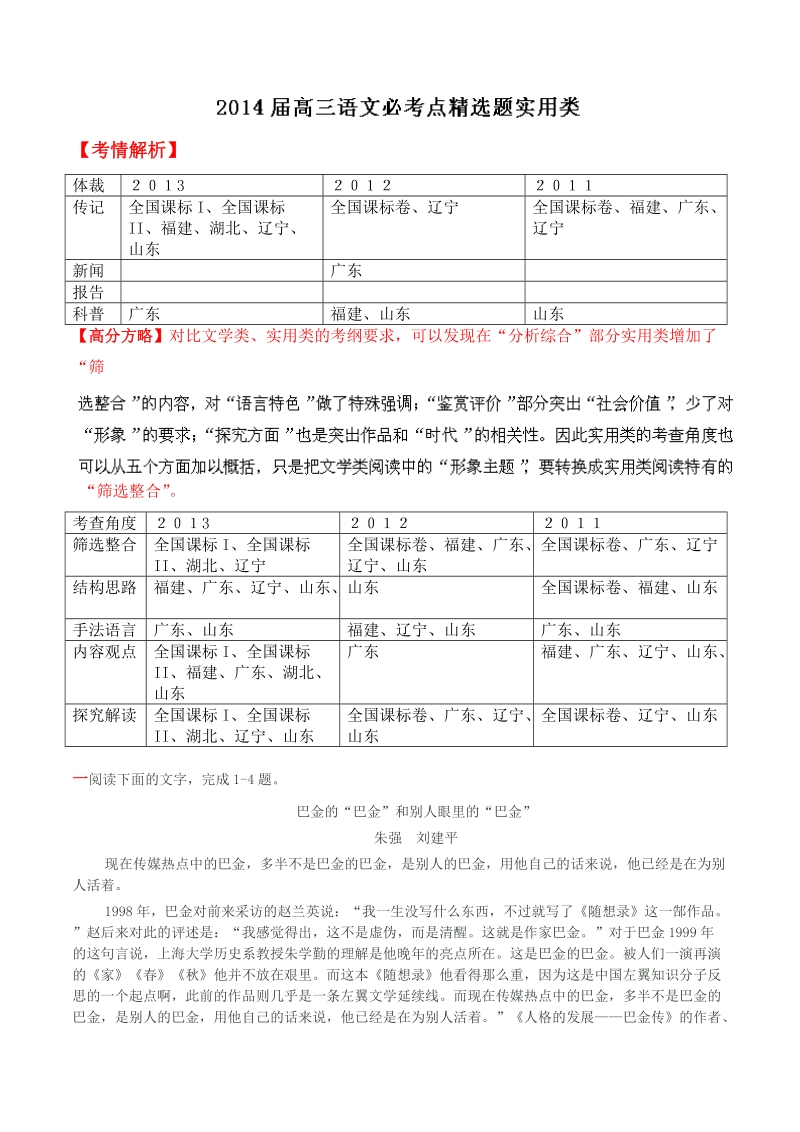 语文高考必考点逐个击破快速提分-实用类（最新原创好题）.doc_第1页