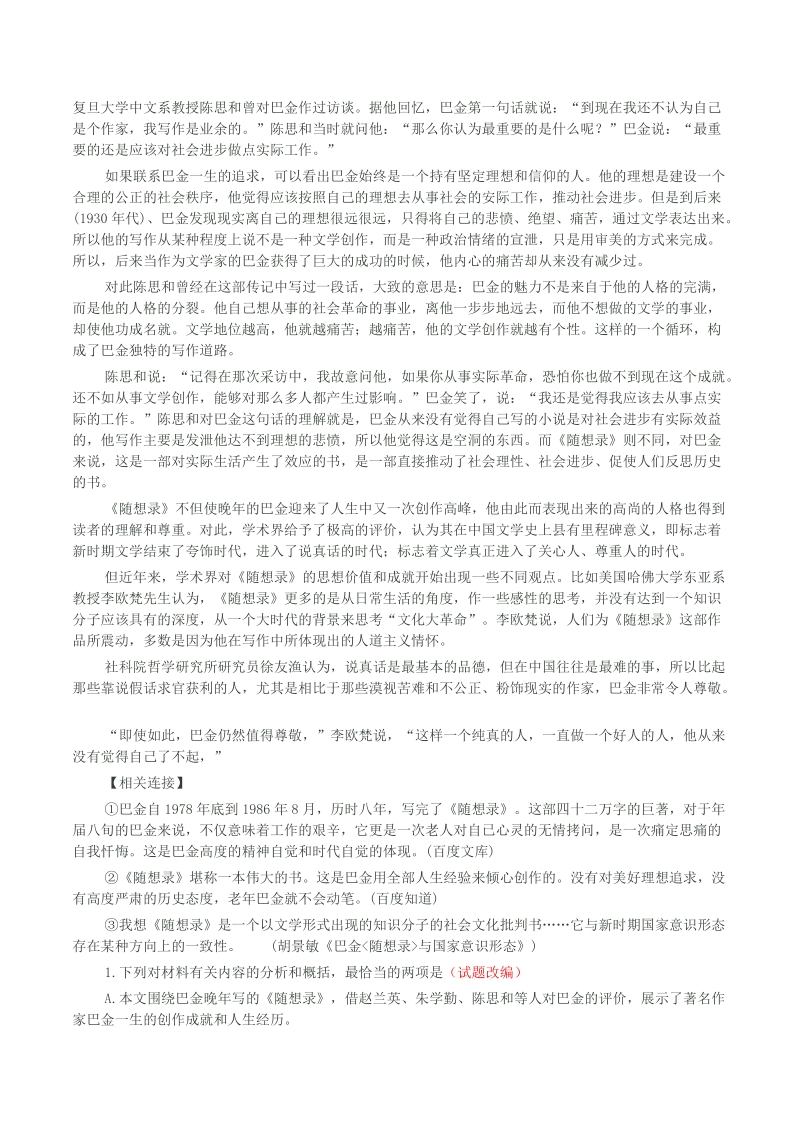 语文高考必考点逐个击破快速提分-实用类（最新原创好题）.doc_第2页