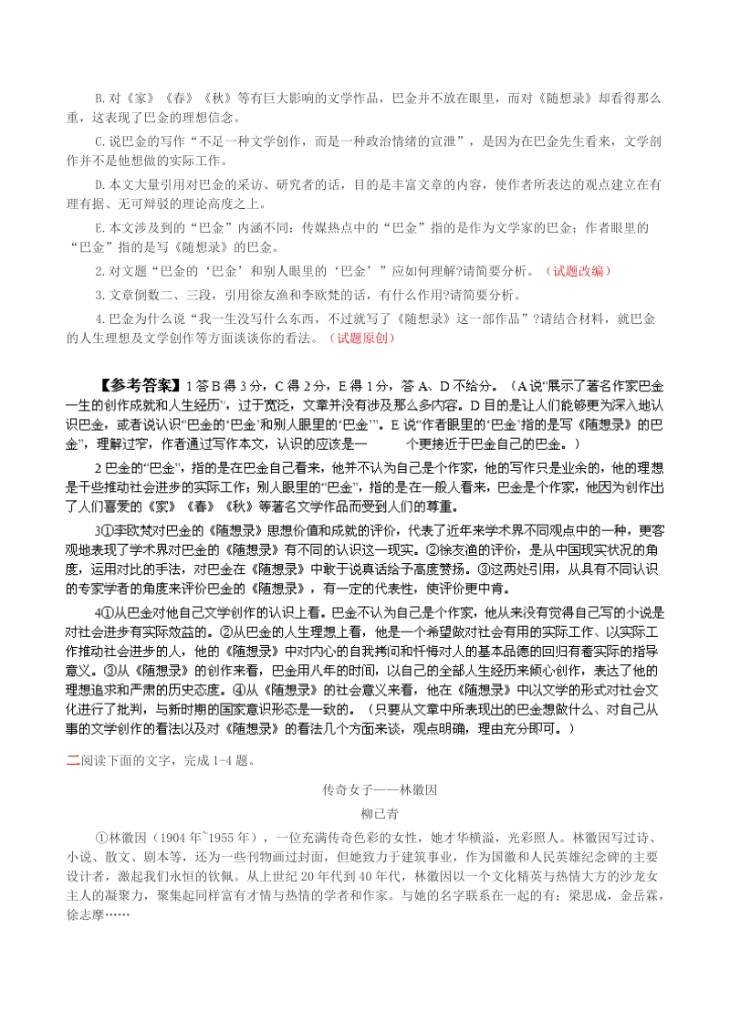 语文高考必考点逐个击破快速提分-实用类（最新原创好题）.doc_第3页