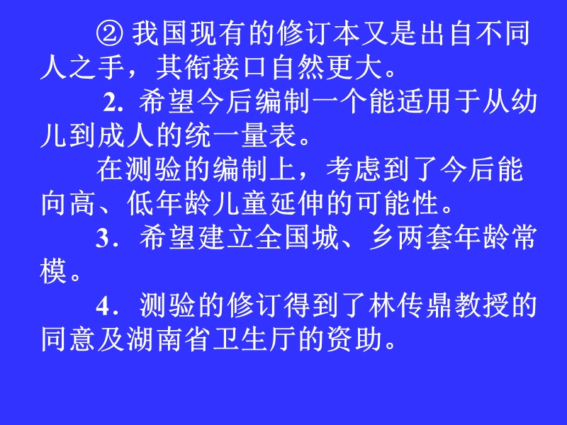 等值测验年龄.ppt_第3页