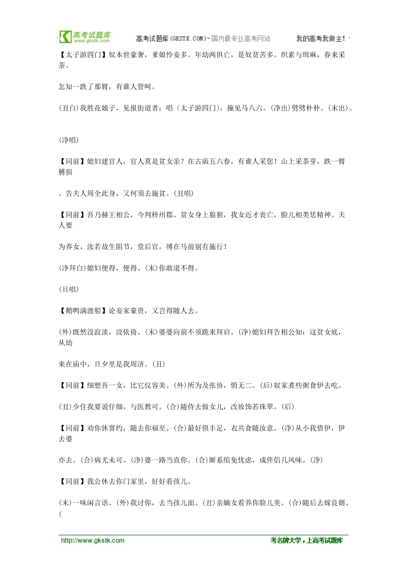 高中语文课外阅读素材 元曲必读248.doc_第2页