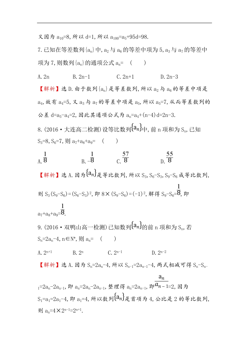 【世纪金榜】2017春人教a版高中数学必修5单元质量评估（2） word版含解析.doc_第3页