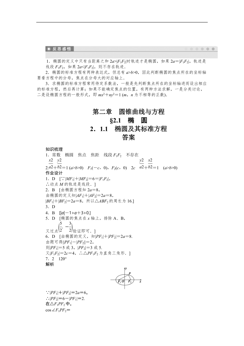 【学案导学设计】高中数学（人教a版，选修1-1）作业：2.1.1椭圆及其标准方程.doc_第3页