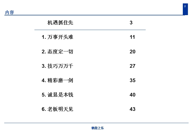 给老板一份报告【范文】.ppt_第2页