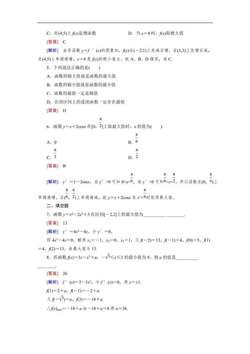 【成才之路】高中数学人教a版选修1-1）同步练习：3.3.3　函数的最大(小)值与导数.doc_第2页