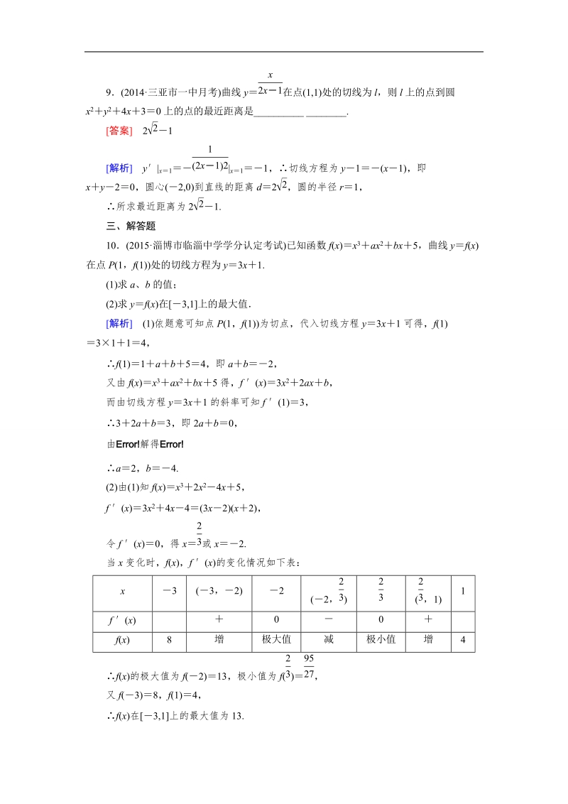 【成才之路】高中数学人教a版选修1-1）同步练习：3.3.3　函数的最大(小)值与导数.doc_第3页