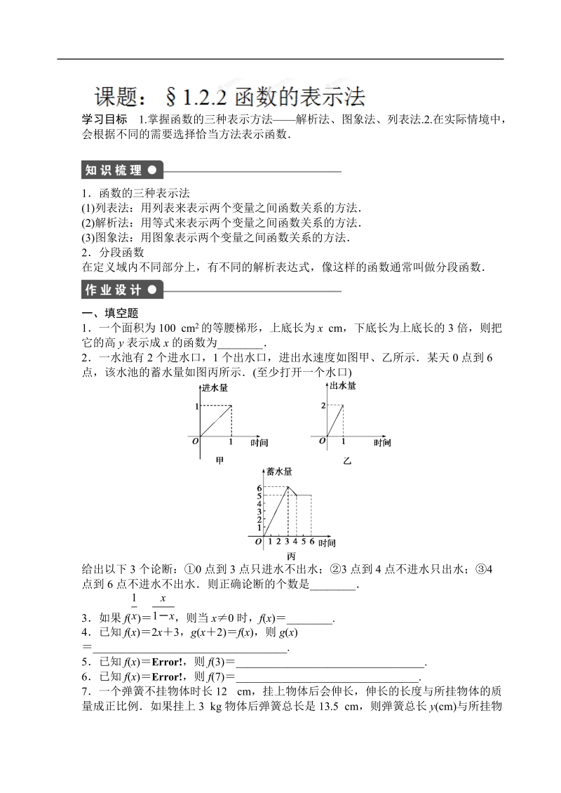 吉林省东北师范大学附属中学高中数学人教a版必修一学案：1.2.2函数的表示法.doc_第1页