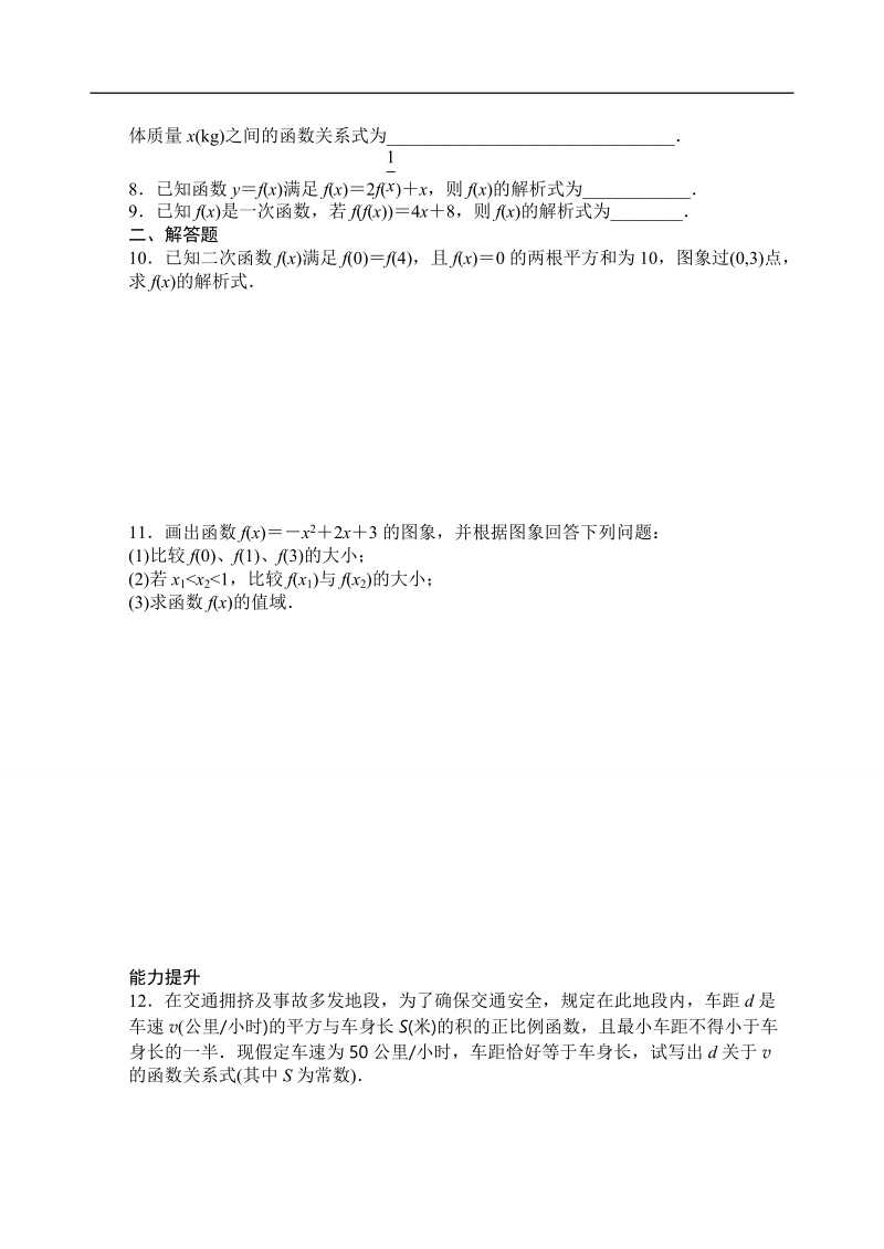 吉林省东北师范大学附属中学高中数学人教a版必修一学案：1.2.2函数的表示法.doc_第2页